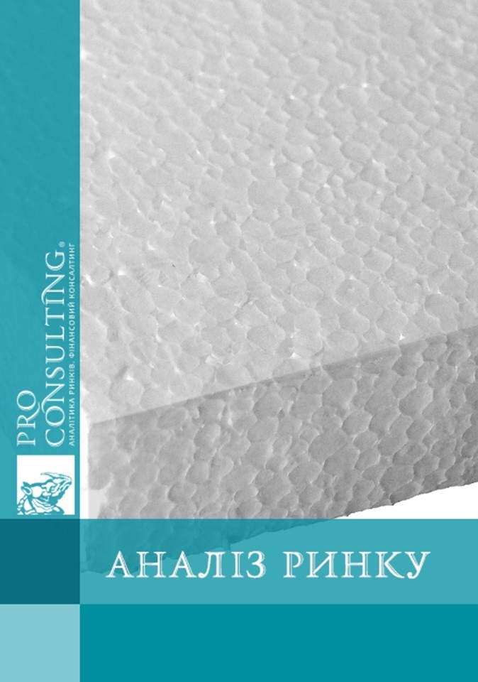 Аналіз ринку екструдованого пінополістиролу України. 2007